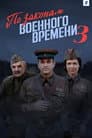 Temporada 3
