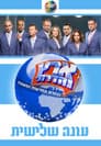 Temporada 3
