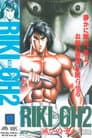 Riki-Oh 2