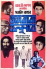 জয় বাবা ফেলুনাথ
