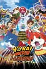 映画 妖怪ウォッチ 誕生の秘密だニャン！