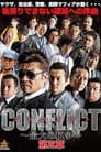 CONFLICT 〜最大の抗争〜 第三章