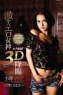3D Catwalk Poison 02