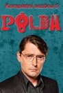 Temporada 5