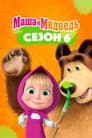 Temporada 6