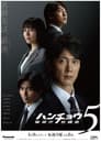 Temporada 5