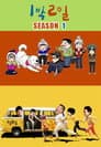 Temporada 1