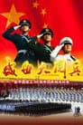 盛世大阅兵
