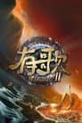 Temporada 2