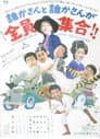 誰かさんと誰かさんが全員集合！！