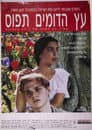 עץ הדומים תפוס