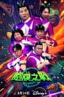 Temporada 1