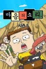 Temporada 5
