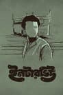 ইন্টারভিউ