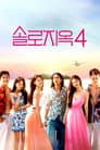 Temporada 4