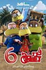 Temporada 6