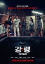 강령: 귀신놀이