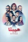 هيبتا 2: المناظرة الأخيرة