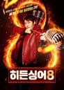Temporada 8