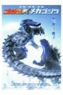 Godzilla vs. Mechagodzilla