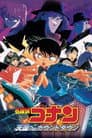 Detective Conan 5: Cuenta regresiva al cielo