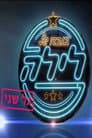 Temporada 5