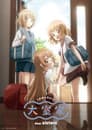 Ōmuro-ke dear sisters