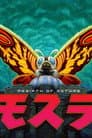 El renacimiento de Mothra