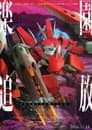 楽園追放 心のレゾナンス