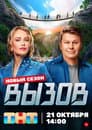 Temporada 2
