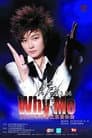 2007 WhyMe李宇春（北京）演唱会​