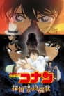 Detective Conan 10: El réquiem de los detectives