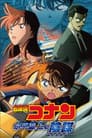 Detective Conan 9: Estrategia en las profundidades