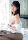 出張先で軽蔑している中年セクハラ上司とまさかの相部屋に…朝まで続く絶倫性交に不覚にも感じてしまった私