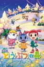 Animal Crossing: La Película