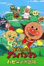 Anpanman: La Aventura de Happie