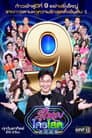 Temporada 9