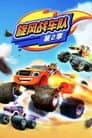 Temporada 2
