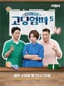 Temporada 5