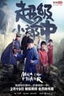 Temporada 2