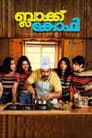 ബ്ലാക്ക്‌ കോഫി
