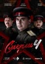Temporada 4