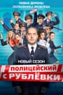 Temporada 5