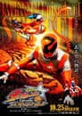 宇宙戦隊キュウレンジャー Episode of スティンガー