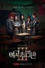 Temporada 3