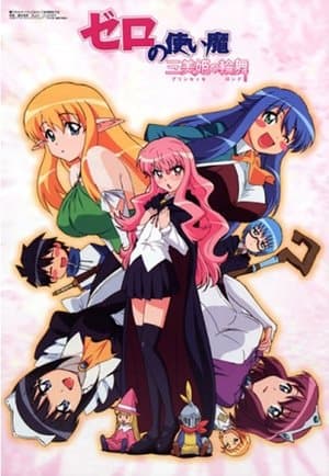 Zero no Tsukaima: Princesses no Rondo (Rondó de las Princesas)
